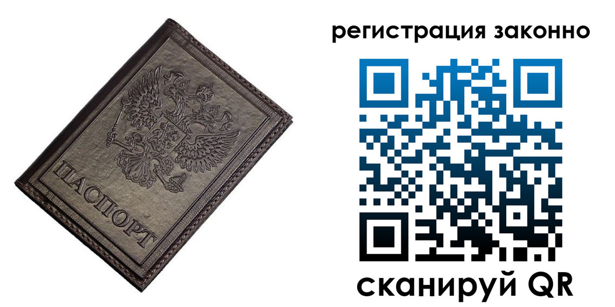 прописка паспорт в Курске