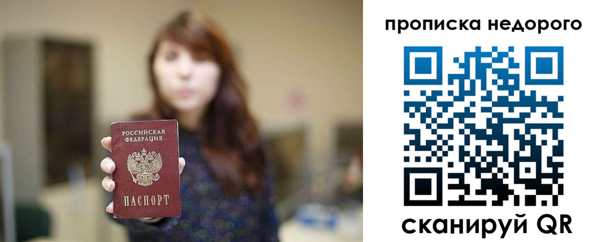 прописка в Курске